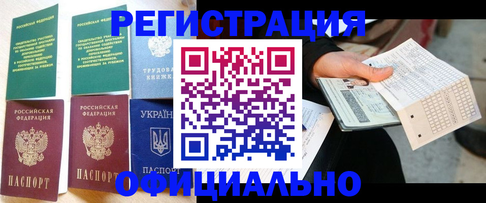 временная регистрация для школы в Лебедяни