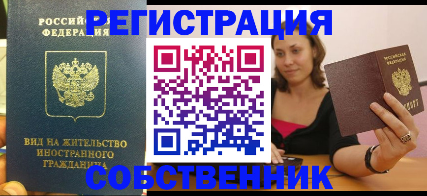 прописка в квартире в Лебедяни