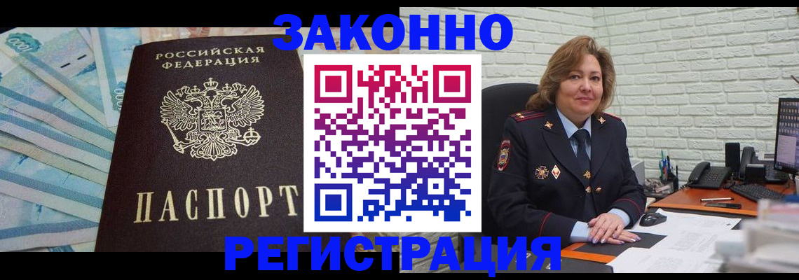 прописка регистрация в Лебедяни